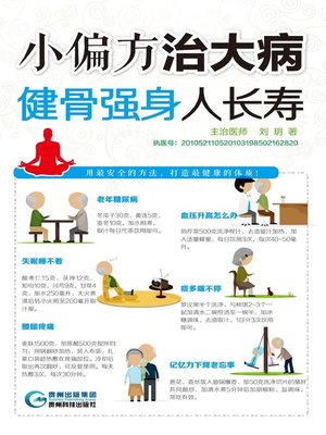 小偏方治大病 - ebook